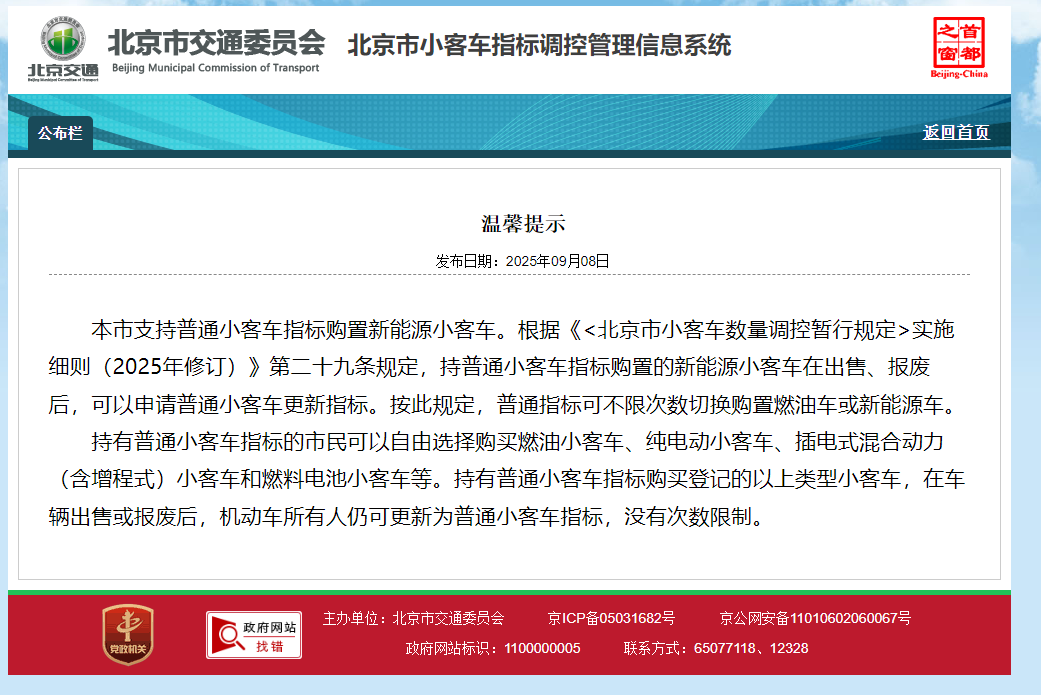 转自北京市交通委员会的温馨提示